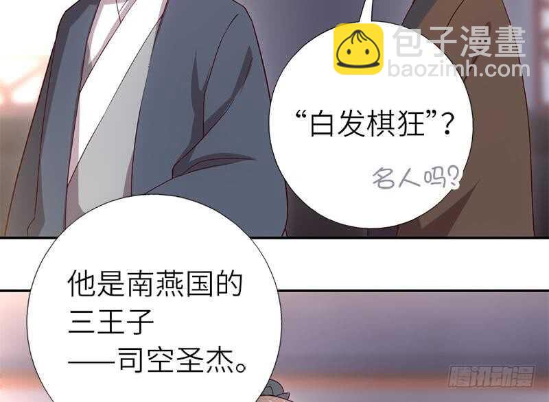 神廚狂後 - 第56話 白髮棋狂(1/2) - 3