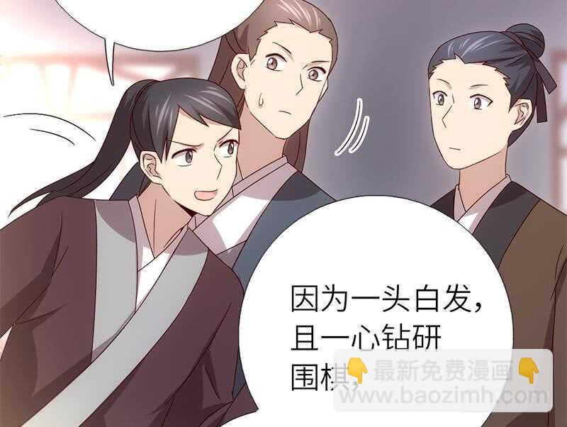 神廚狂後 - 第56話 白髮棋狂(1/2) - 4