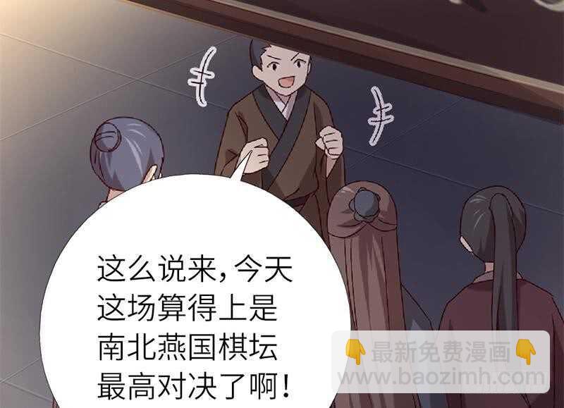 神廚狂後 - 第56話 白髮棋狂(1/2) - 7