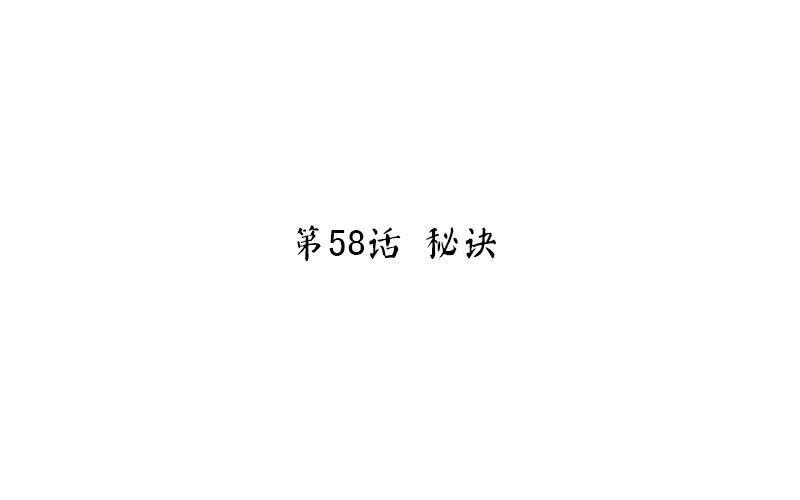 神廚狂後 - 第58話 秘訣(1/2) - 2