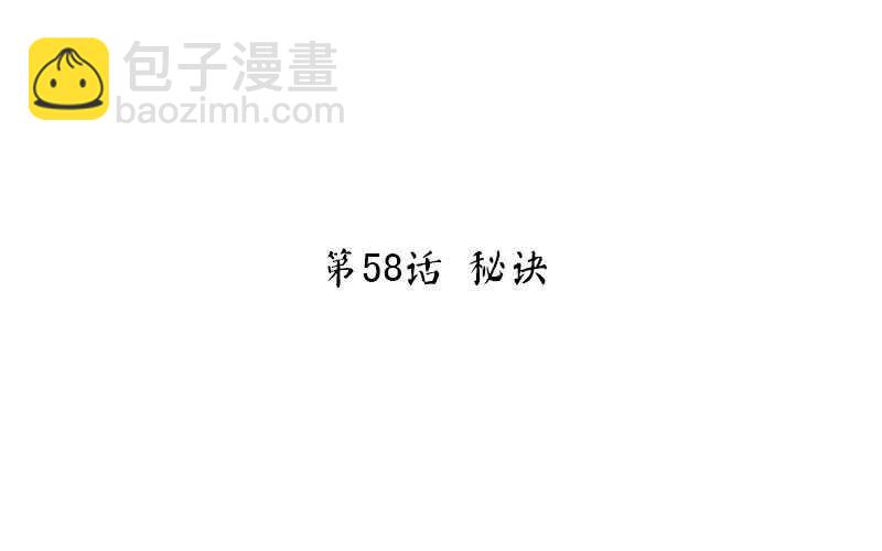 神廚狂後 - 第58話 秘訣(1/2) - 2