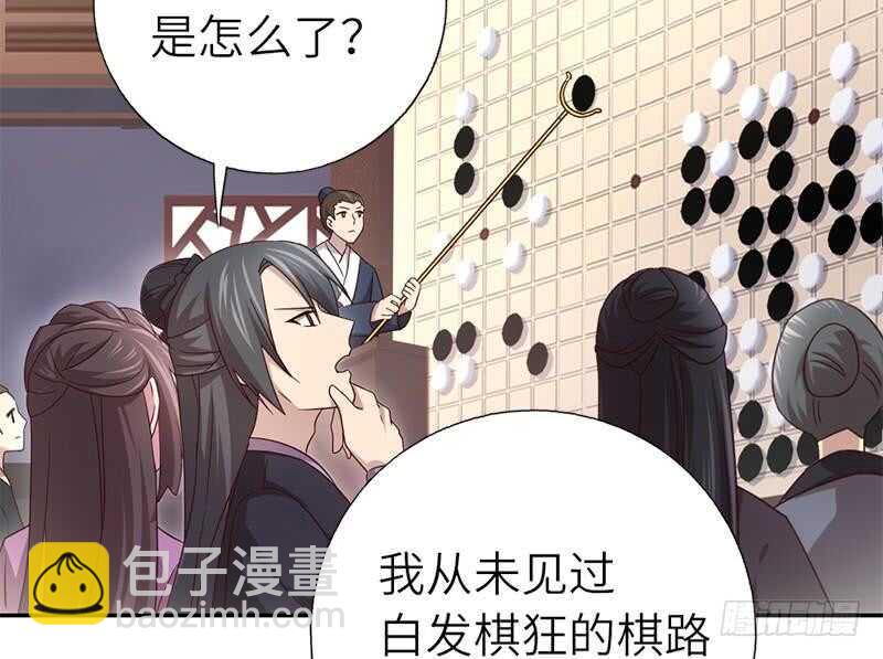 神廚狂後 - 第58話 秘訣(1/2) - 5