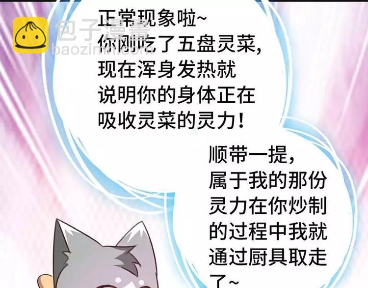 神廚狂後 - 第7話 太子(1/2) - 6