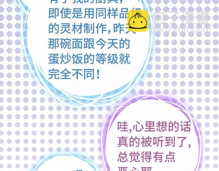 神廚狂後 - 第7話 太子(1/2) - 8