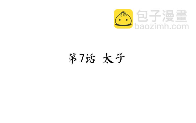 神廚狂後 - 第7話 太子(1/2) - 3