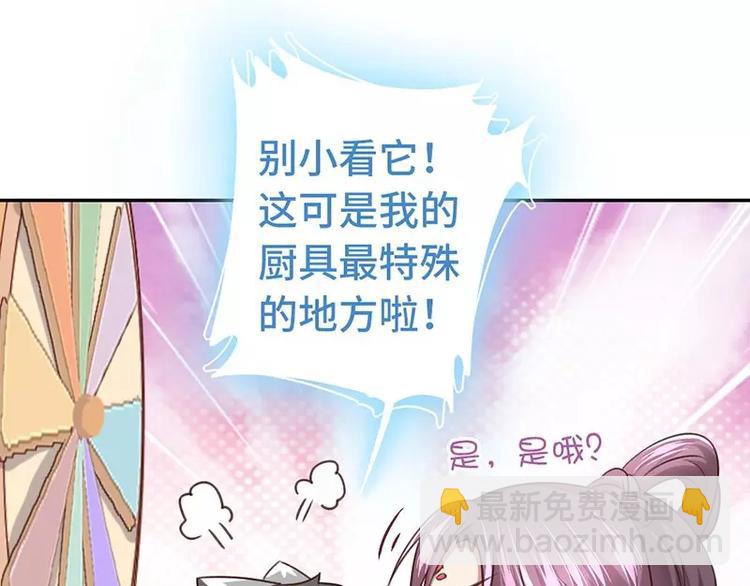 神廚狂後 - 第7話 太子(1/2) - 1