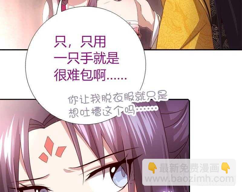 神廚狂後 - 第60話 療傷(1/2) - 3