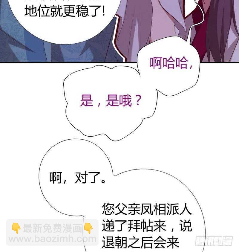 神廚狂後 - 第62話 白撿的爹爹(1/2) - 8