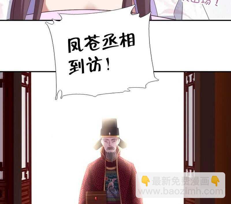 神廚狂後 - 第62話 白撿的爹爹(1/2) - 5