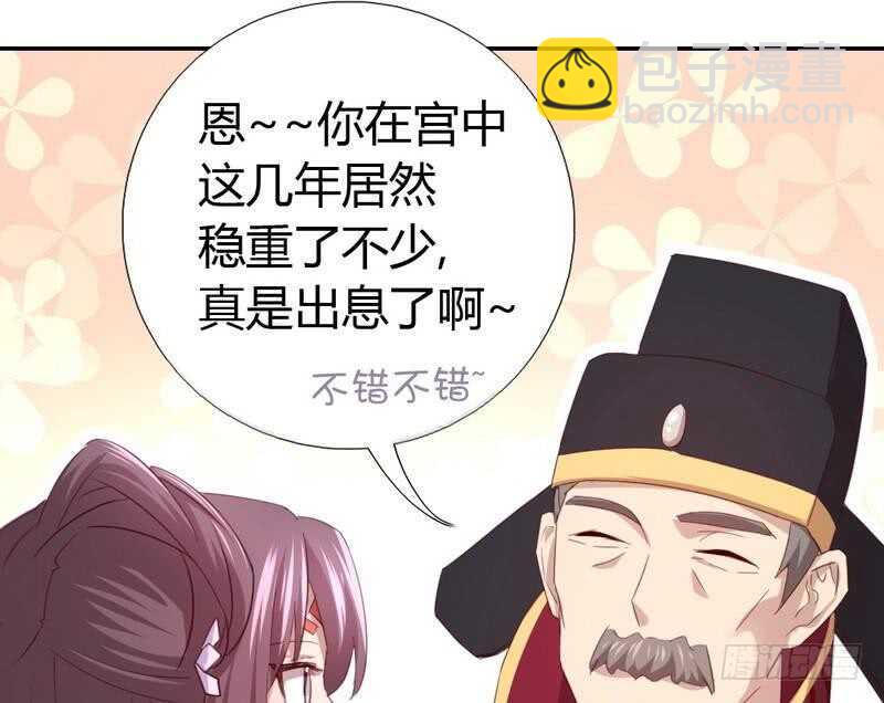 神廚狂後 - 第62話 白撿的爹爹(1/2) - 2