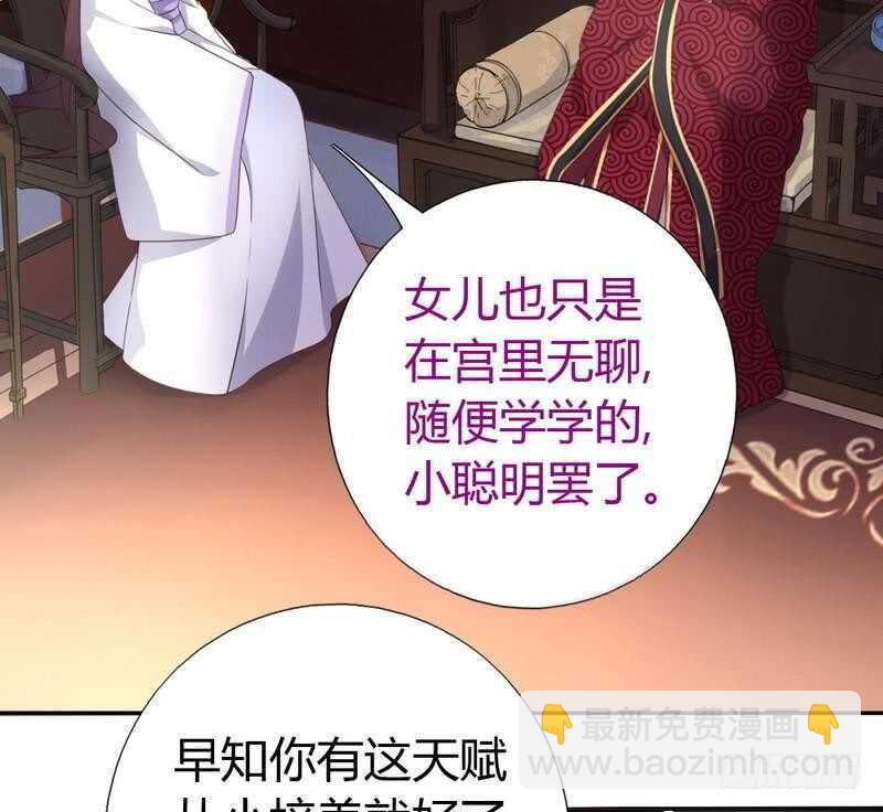 神廚狂後 - 第62話 白撿的爹爹(1/2) - 5