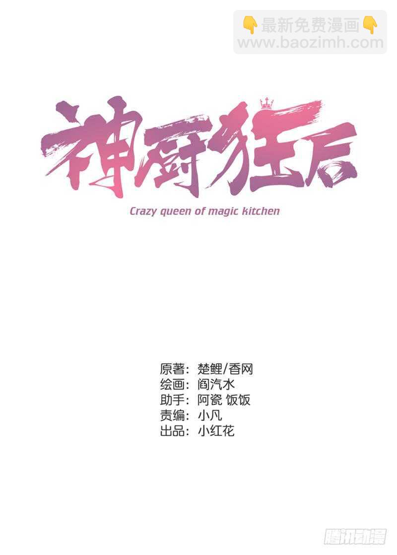 神廚狂後 - 第62話 白撿的爹爹(1/2) - 3