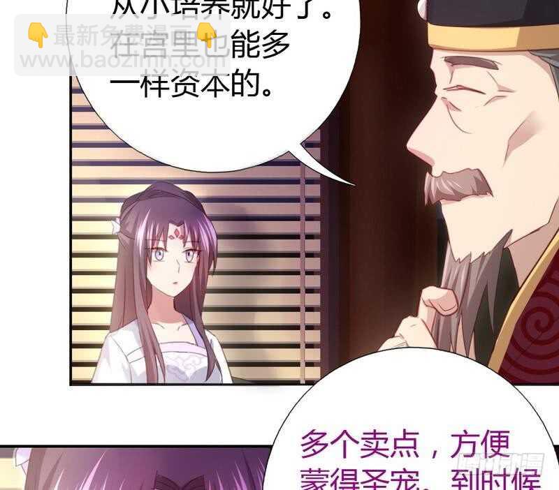 神廚狂後 - 第62話 白撿的爹爹(1/2) - 6