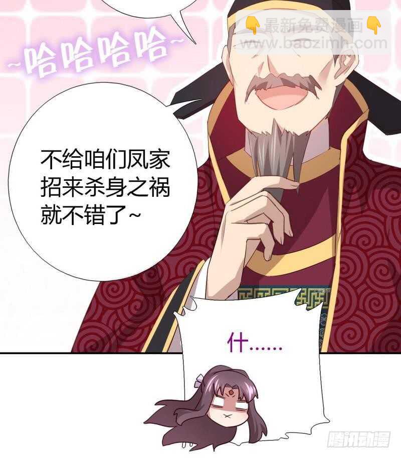 神廚狂後 - 第62話 白撿的爹爹(1/2) - 8