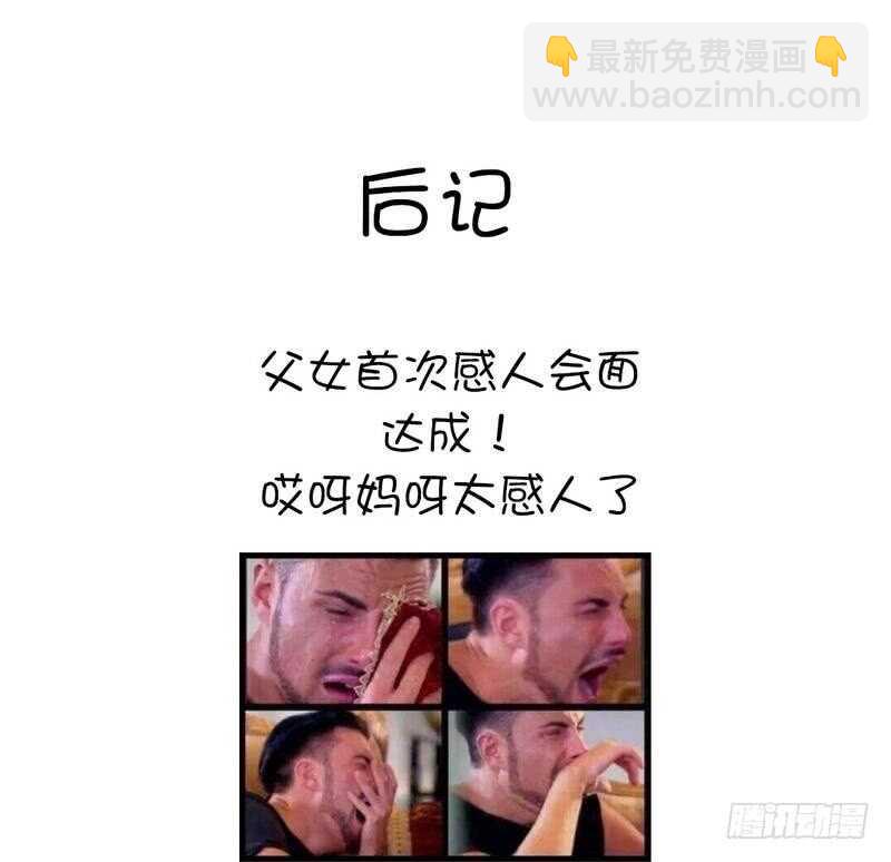 神廚狂後 - 第62話 白撿的爹爹(2/2) - 3