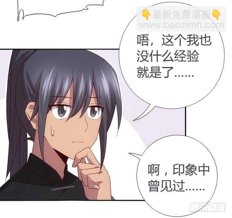 神廚狂後 - 第66話 靈氣空間 - 5