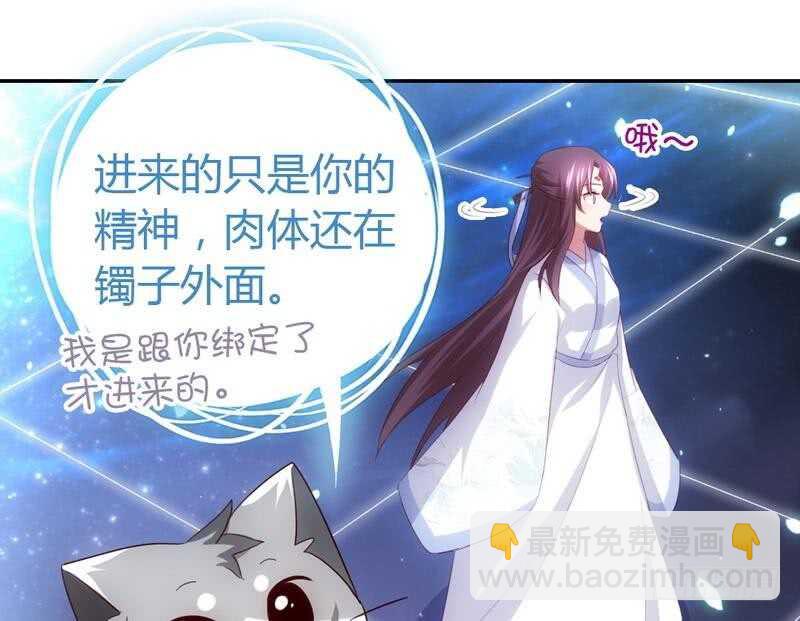 神廚狂後 - 第66話 靈氣空間 - 4