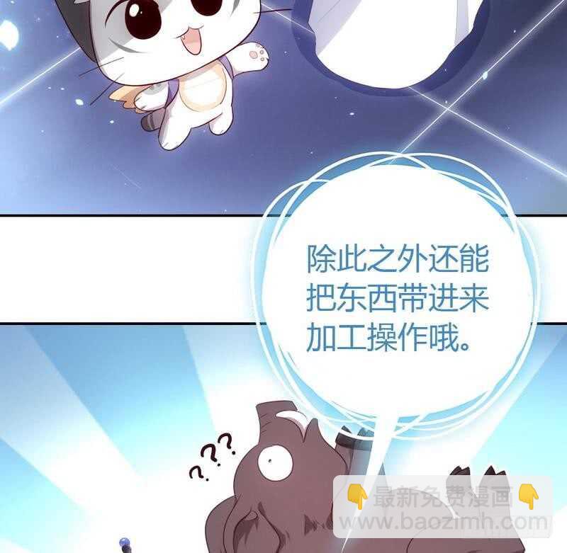 神廚狂後 - 第66話 靈氣空間 - 5