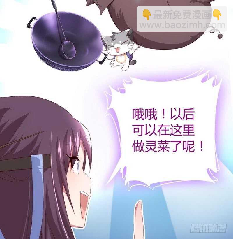 神廚狂後 - 第66話 靈氣空間 - 6