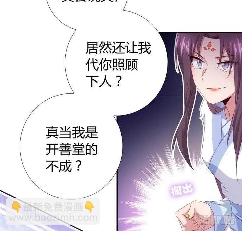 神廚狂後 - 第66話 靈氣空間 - 1