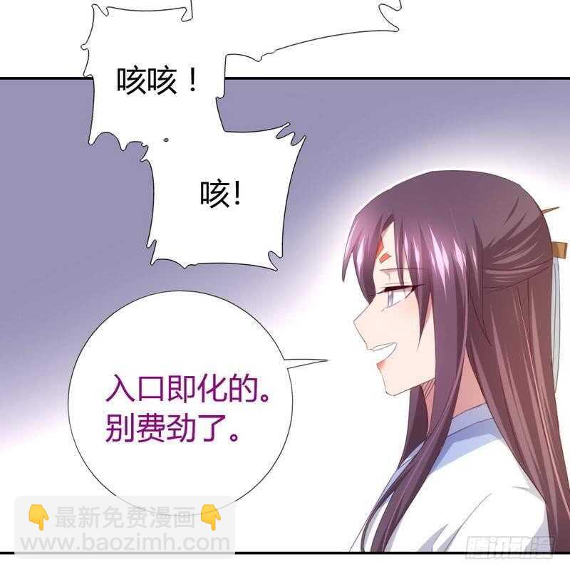 神廚狂後 - 第66話 靈氣空間 - 5