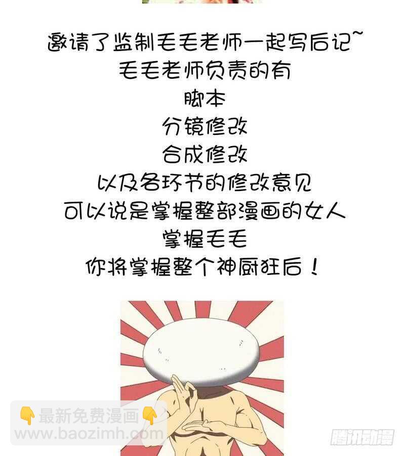 神廚狂後 - 第66話 靈氣空間 - 2