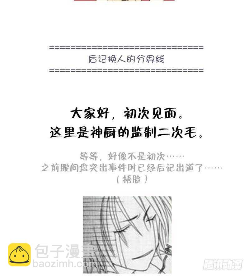 神廚狂後 - 第66話 靈氣空間 - 3