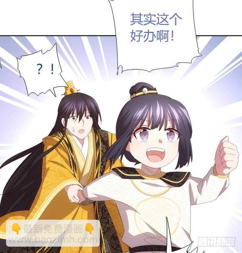 神廚狂後 - 第68話 神助攻 - 4