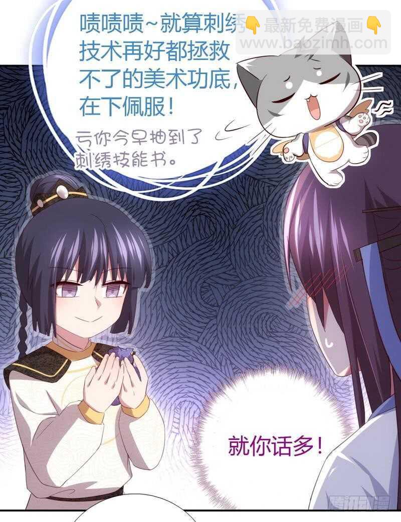 神廚狂後 - 第68話 神助攻 - 5