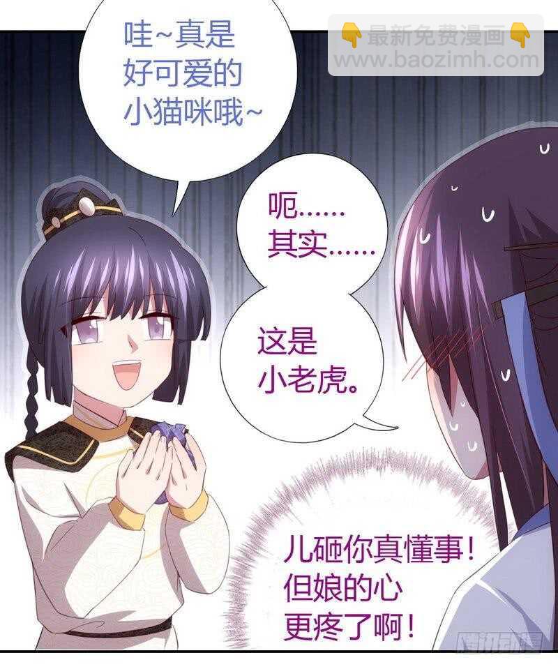 神廚狂後 - 第68話 神助攻 - 6