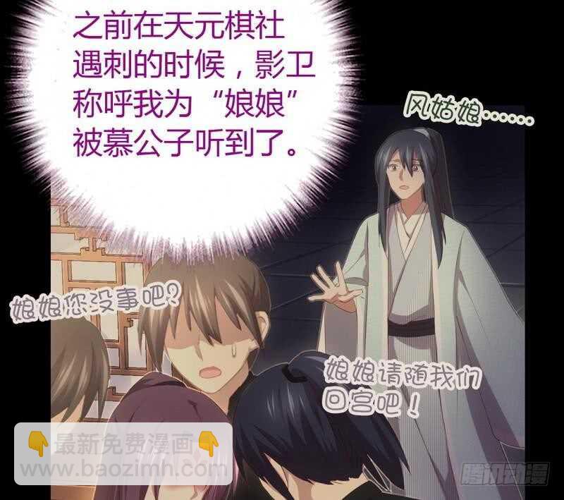 神廚狂後 - 第70話 兩枚小弟 - 5