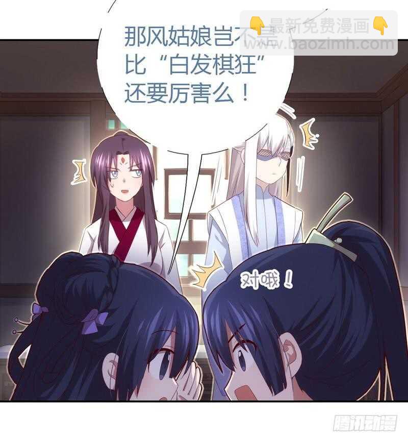 神廚狂後 - 第70話 兩枚小弟 - 3