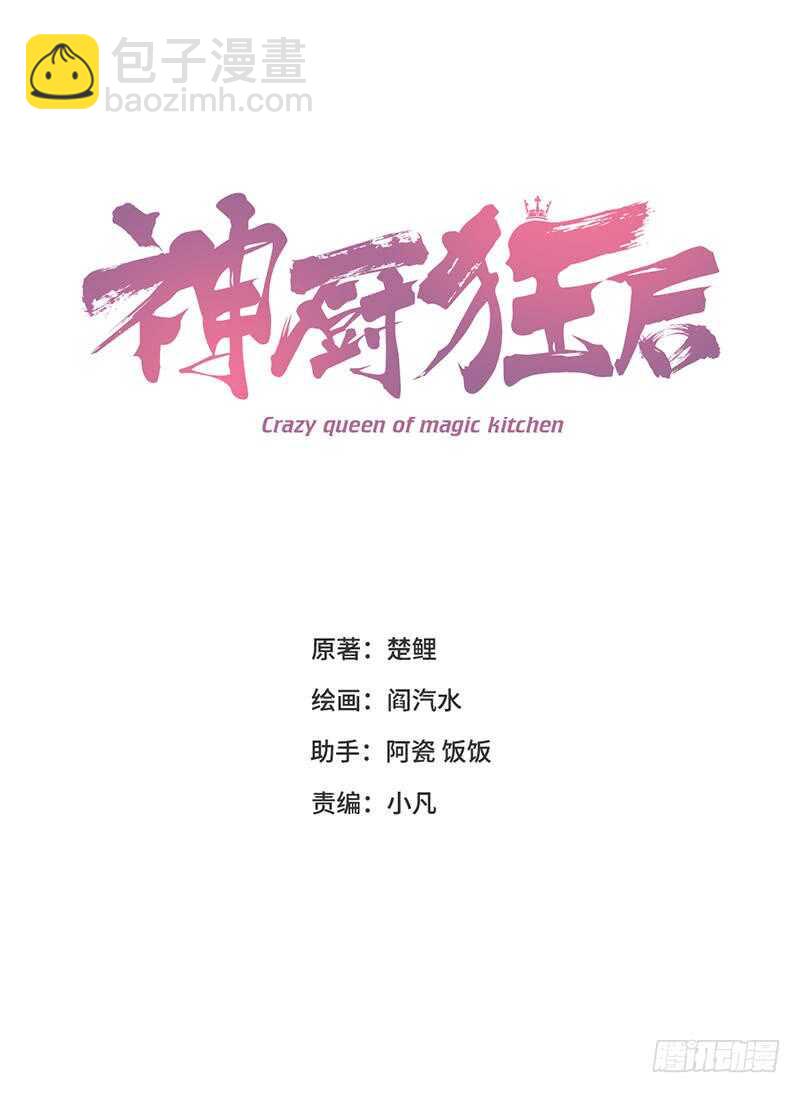 神廚狂後 - 第72話 不識貨的大哥 - 2