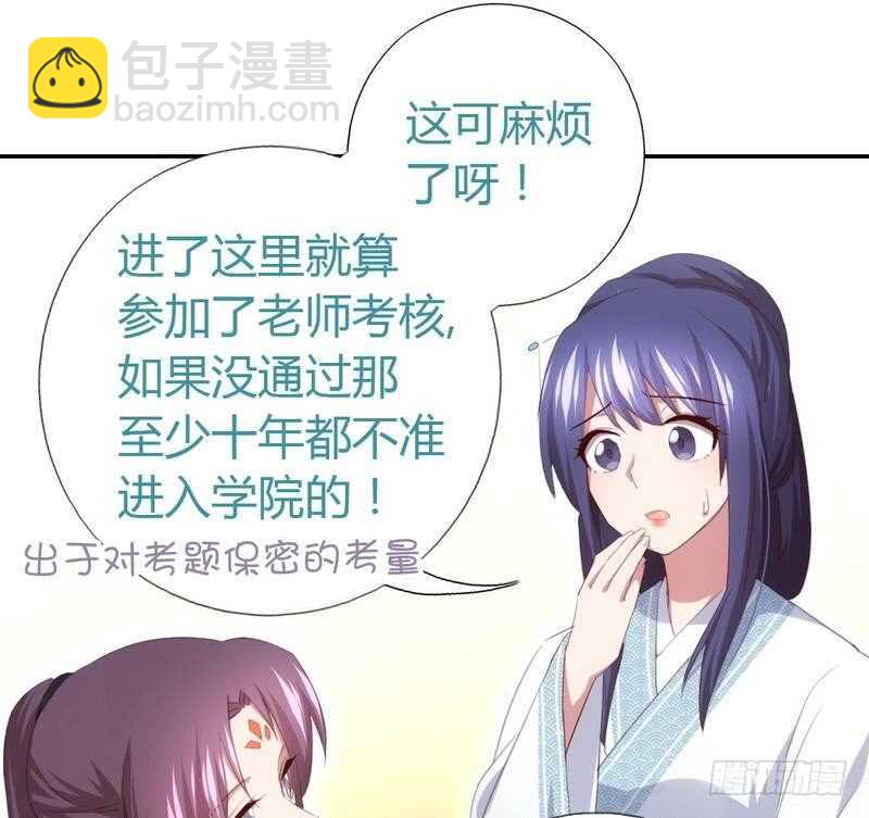 神廚狂後 - 第72話 不識貨的大哥 - 3