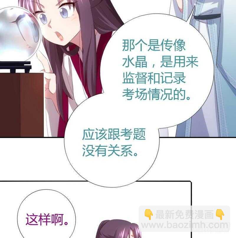 神廚狂後 - 第72話 不識貨的大哥 - 5