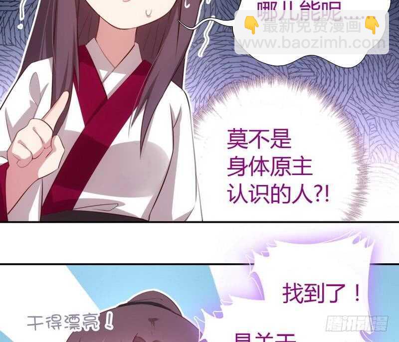 神廚狂後 - 第72話 不識貨的大哥 - 7