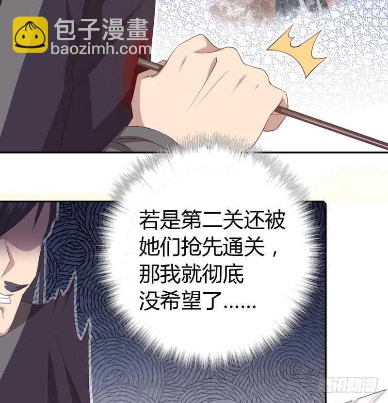 神廚狂後 - 第74話 卑鄙小人 - 2