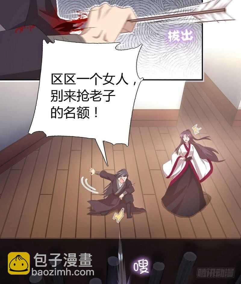 神廚狂後 - 第74話 卑鄙小人 - 3