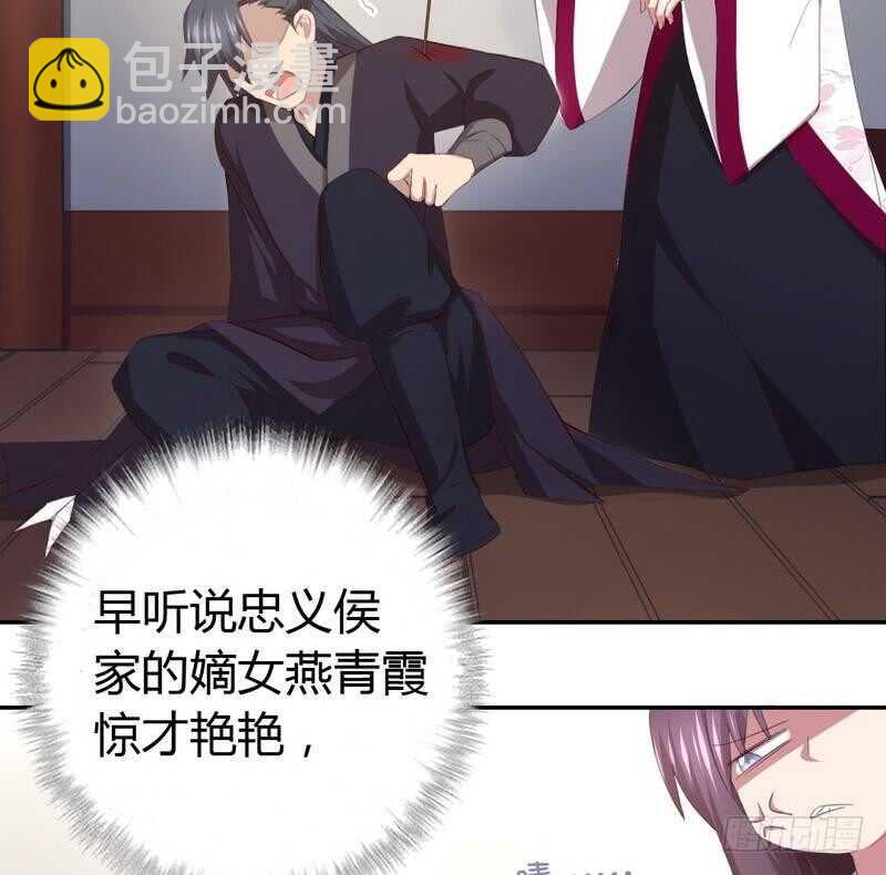 神廚狂後 - 第74話 卑鄙小人 - 2