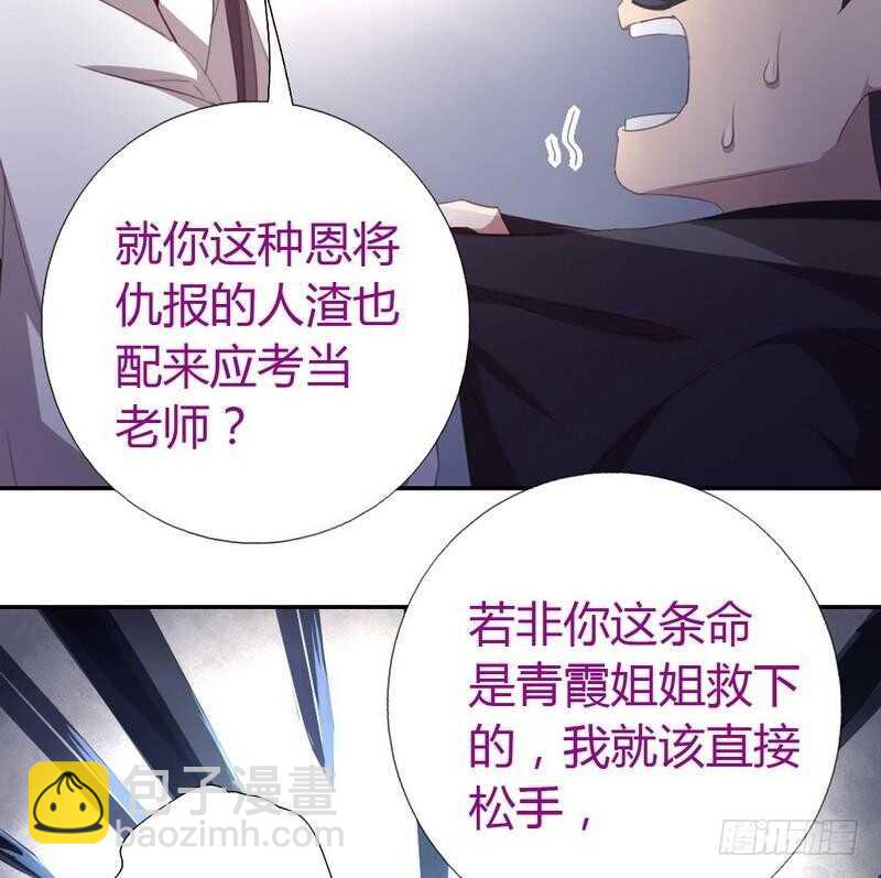 神廚狂後 - 第74話 卑鄙小人 - 8