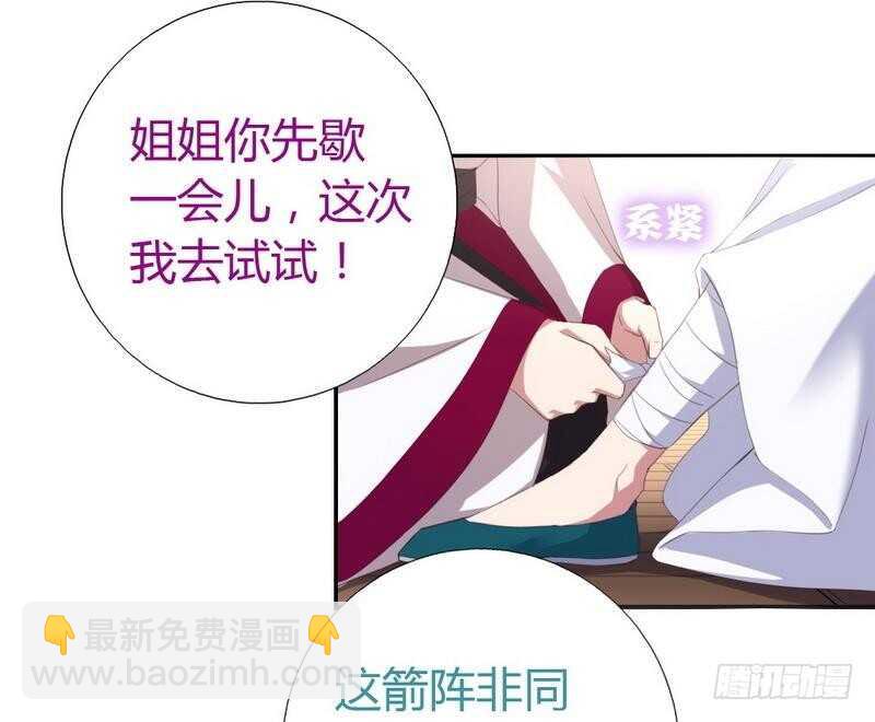 神廚狂後 - 第74話 卑鄙小人 - 6