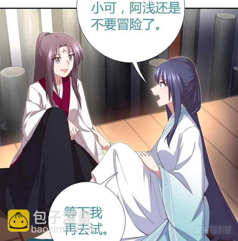 神廚狂後 - 第74話 卑鄙小人 - 7