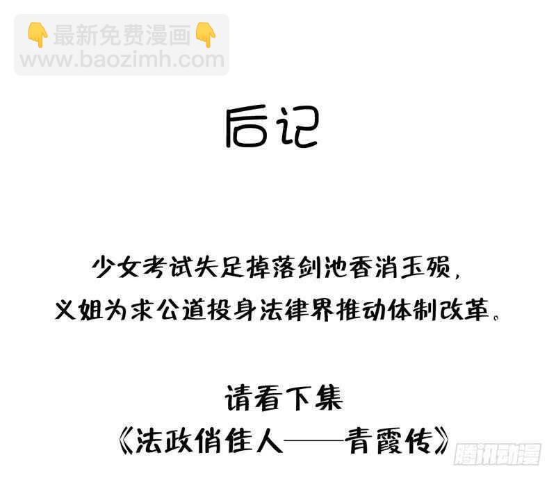 神廚狂後 - 第74話 卑鄙小人 - 7