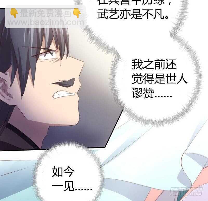 神廚狂後 - 第74話 卑鄙小人 - 4