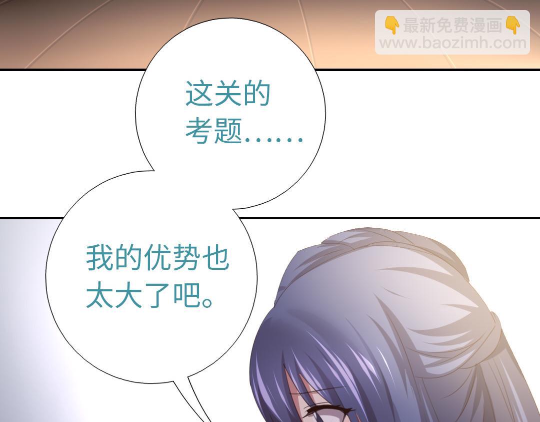 神廚狂後 - 第76話 互利互惠(1/2) - 6