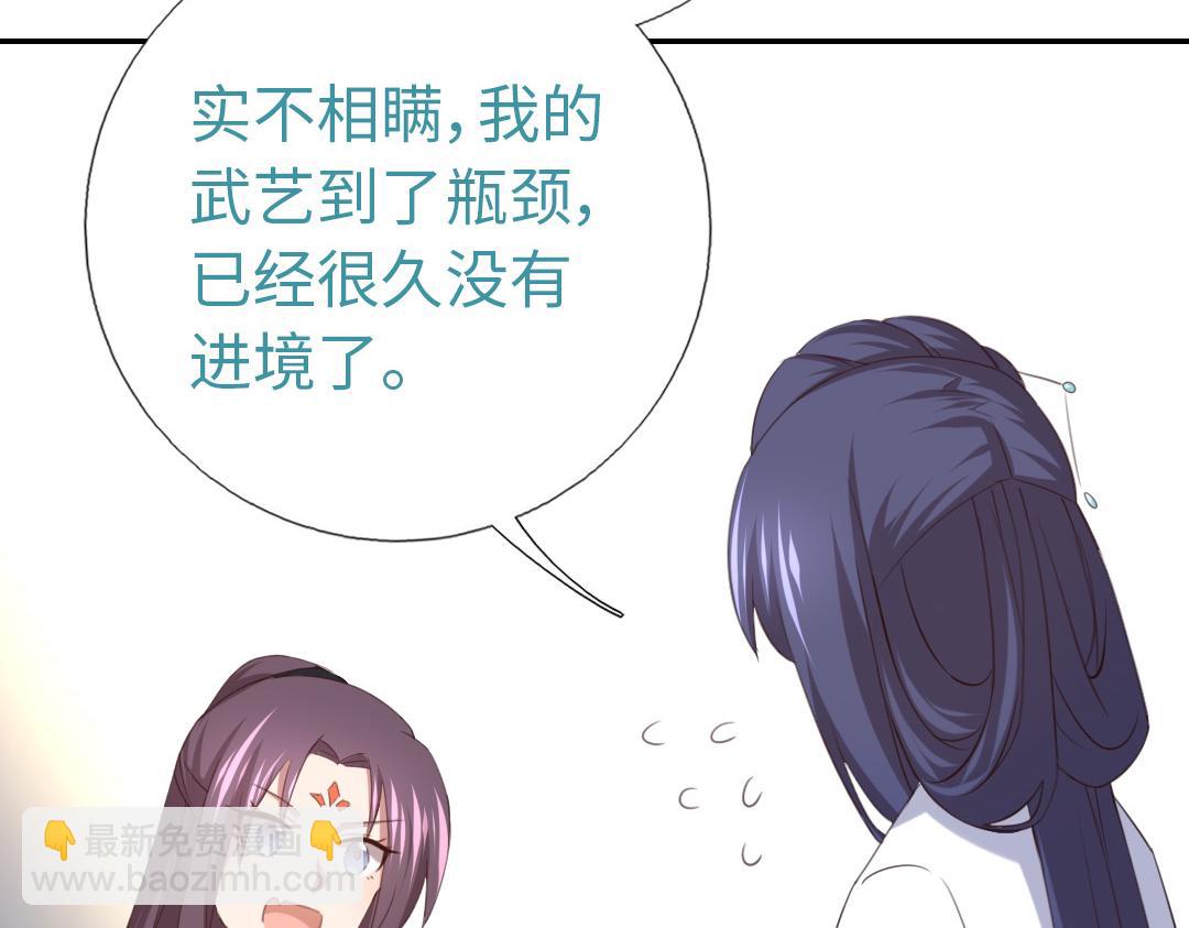 神廚狂後 - 第76話 互利互惠(1/2) - 8