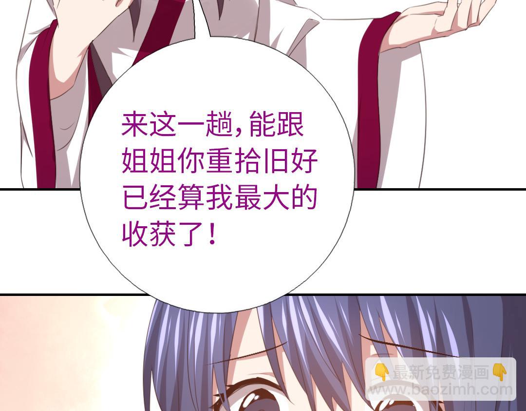 神廚狂後 - 第76話 互利互惠(1/2) - 3