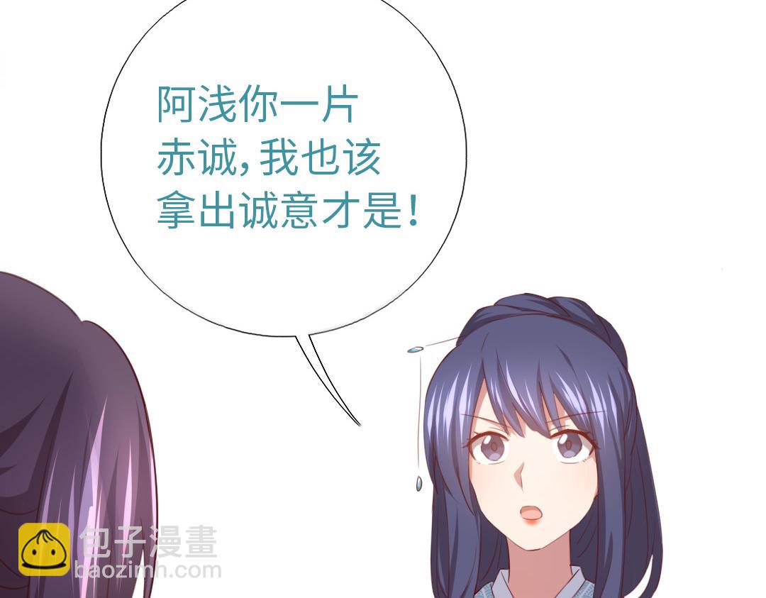 神廚狂後 - 第76話 互利互惠(1/2) - 6