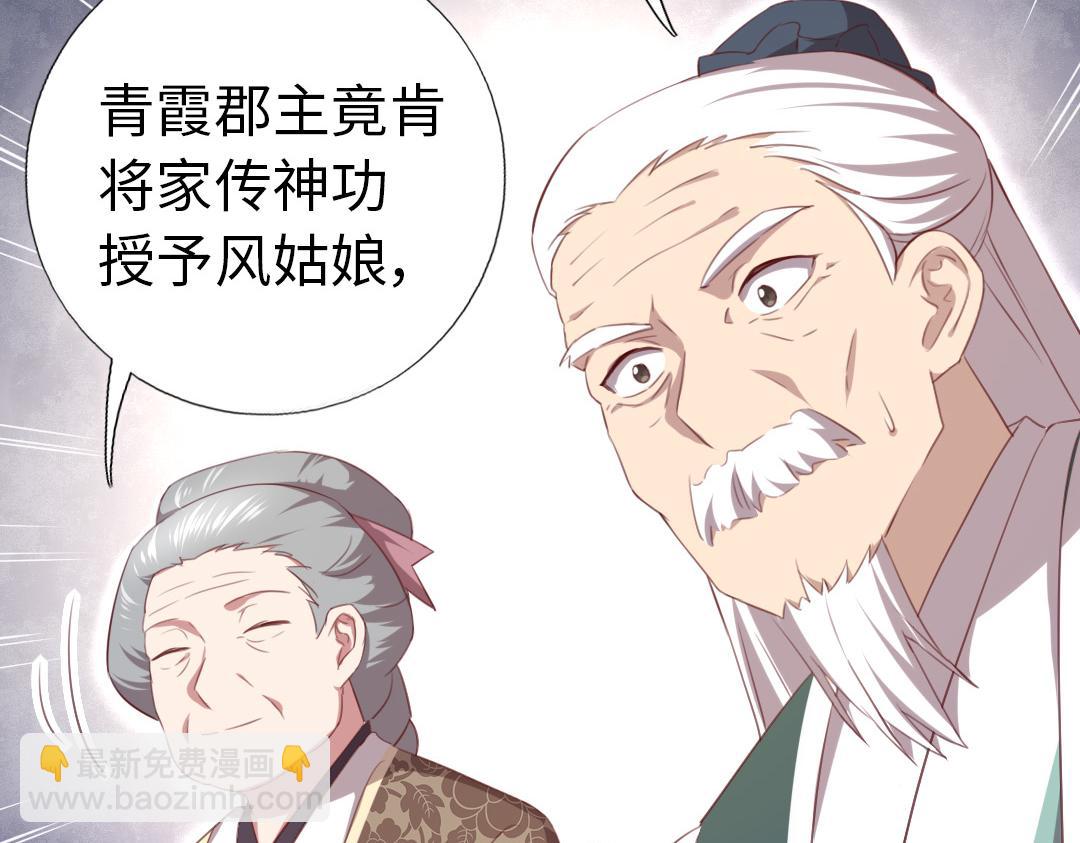 神廚狂後 - 第76話 互利互惠(1/2) - 1