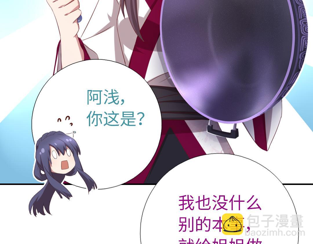 神廚狂後 - 第76話 互利互惠(1/2) - 2